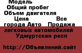  › Модель ­ Skoda Octavia › Общий пробег ­ 93 000 › Объем двигателя ­ 1 800 › Цена ­ 710 000 - Все города Авто » Продажа легковых автомобилей   . Удмуртская респ.